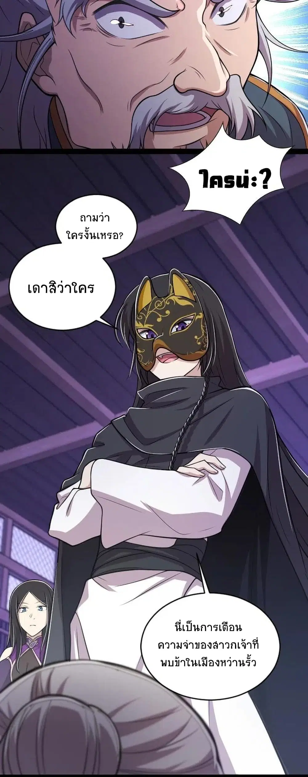 The Martial Emperor’s Life After Seclusion ตอนที่ 53 หน้า 45