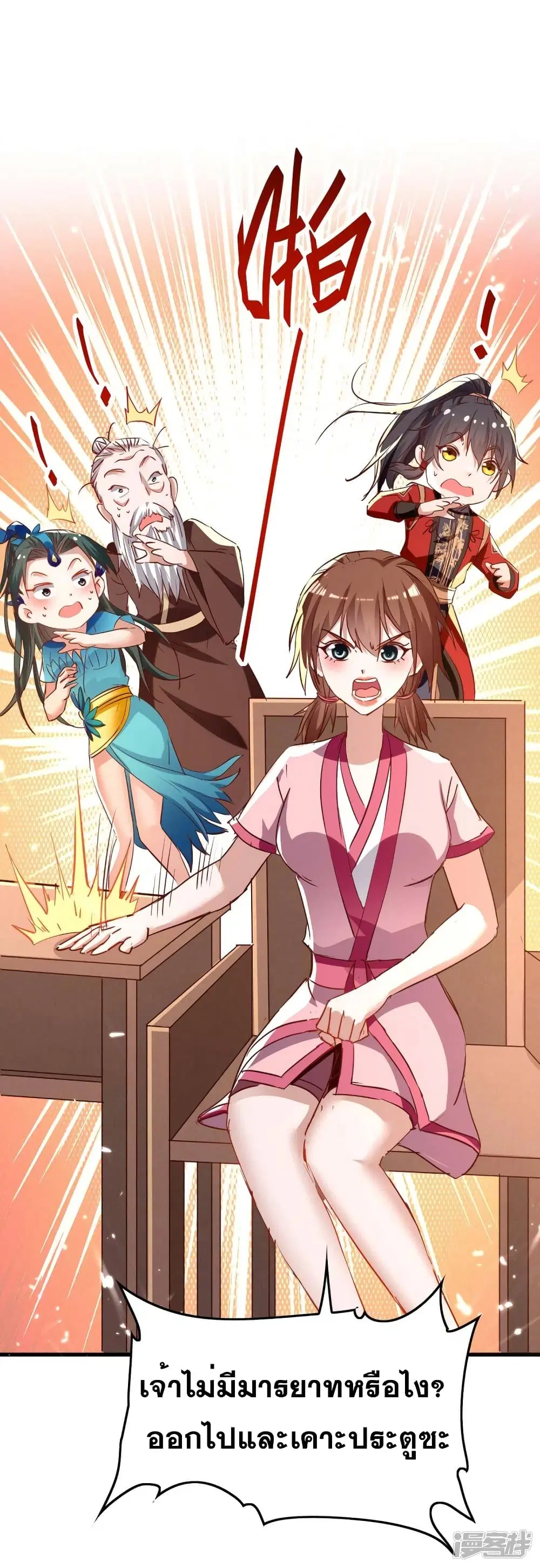 Return of Divine Emperor ตอนที่ 243 หน้า 15