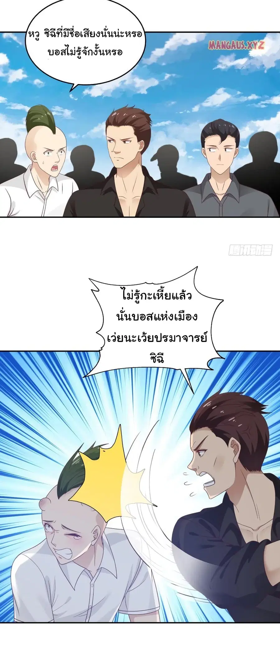 I Have a Dragon in My Body ตอนที่ 295 หน้า 9