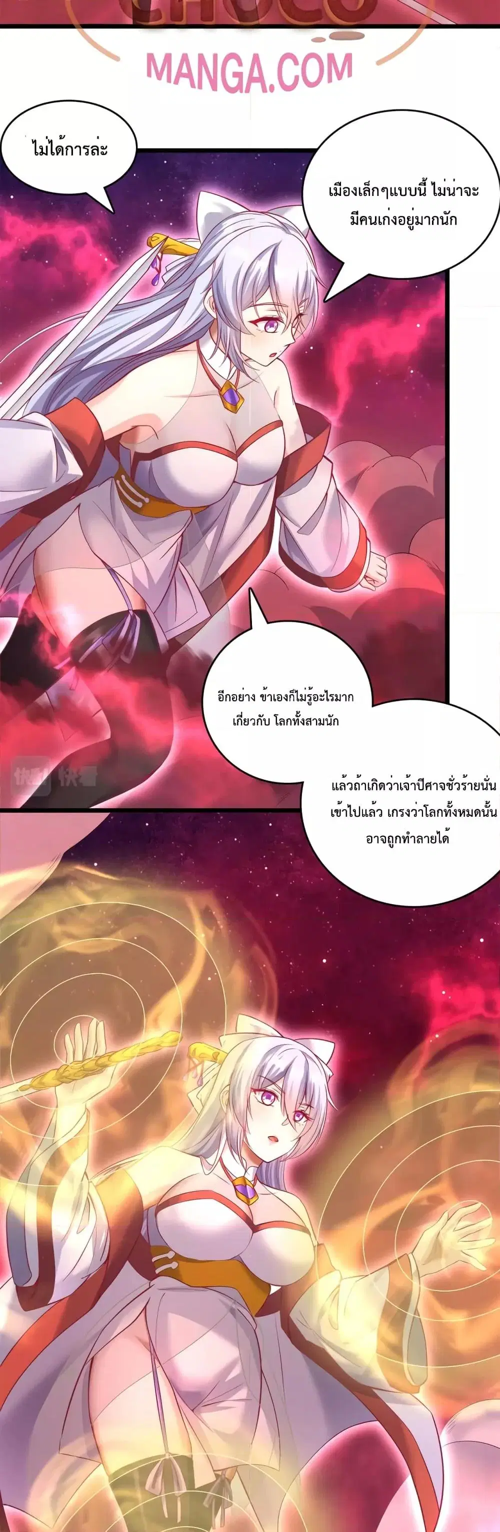 I Can Become A Sword God ตอนที่ 59 หน้า 12