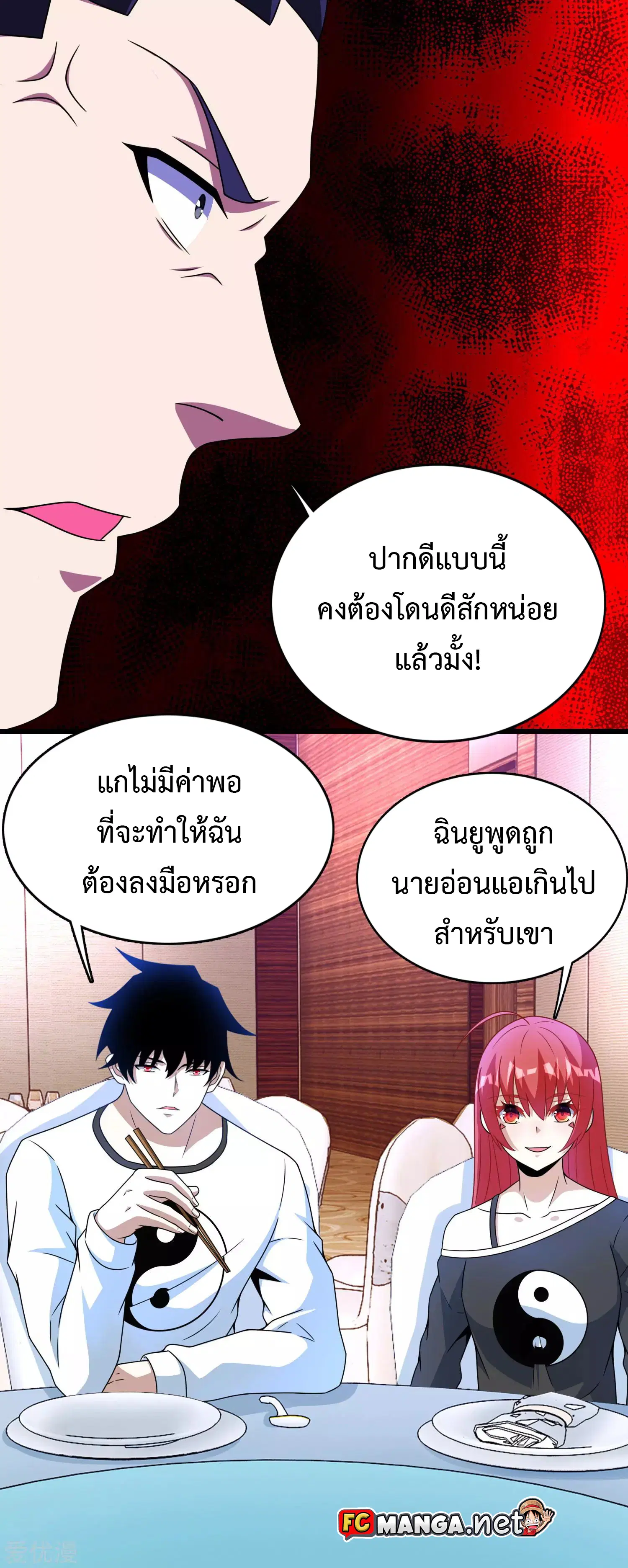The King of Doom ตอนที่ 281 หน้า 16