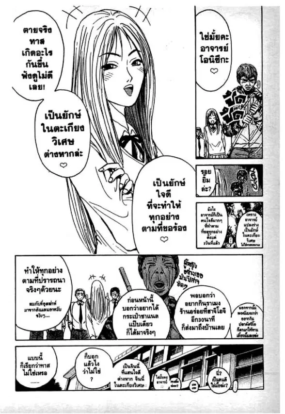 GTO : Great Teacher Onizuka ตอนที่ 62 หน้า 2