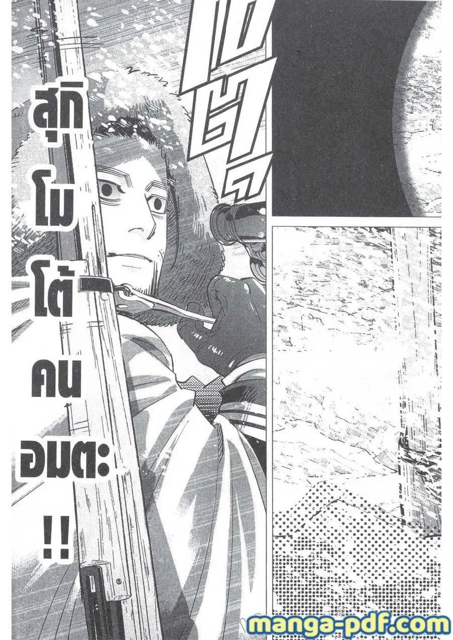 Golden Kamuy ตอนที่ 185 หน้า 18