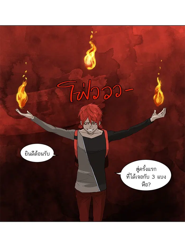 Tower of God ตอนที่ 121 หน้า 43
