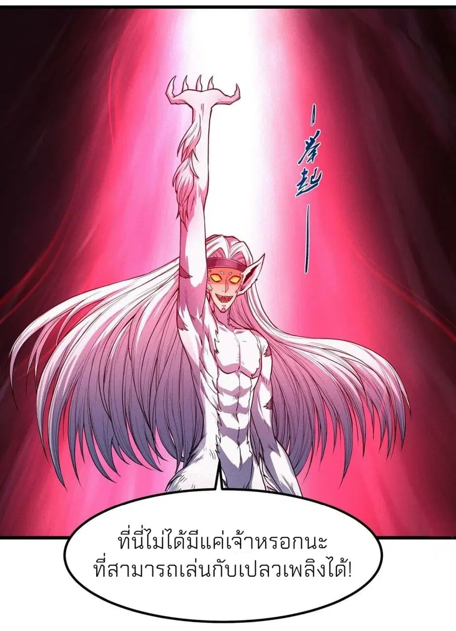 God of Martial Arts ตอนที่ 494 หน้า 16
