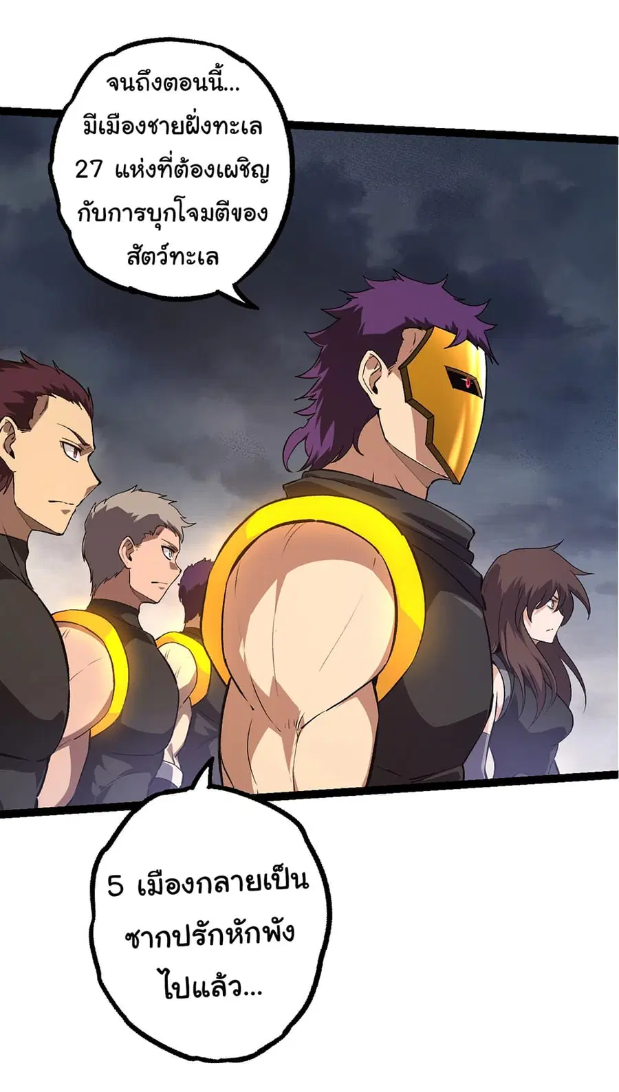 Evolution Begins With A Big Tree ตอนที่ 154 หน้า 40