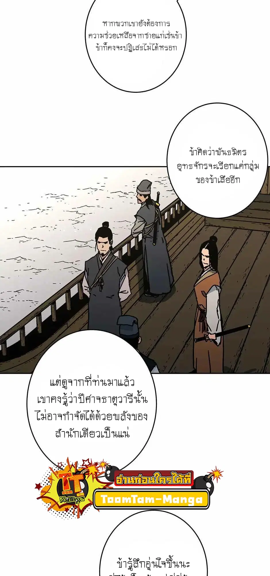 Peerless Dad ตอนที่ 271 หน้า 65