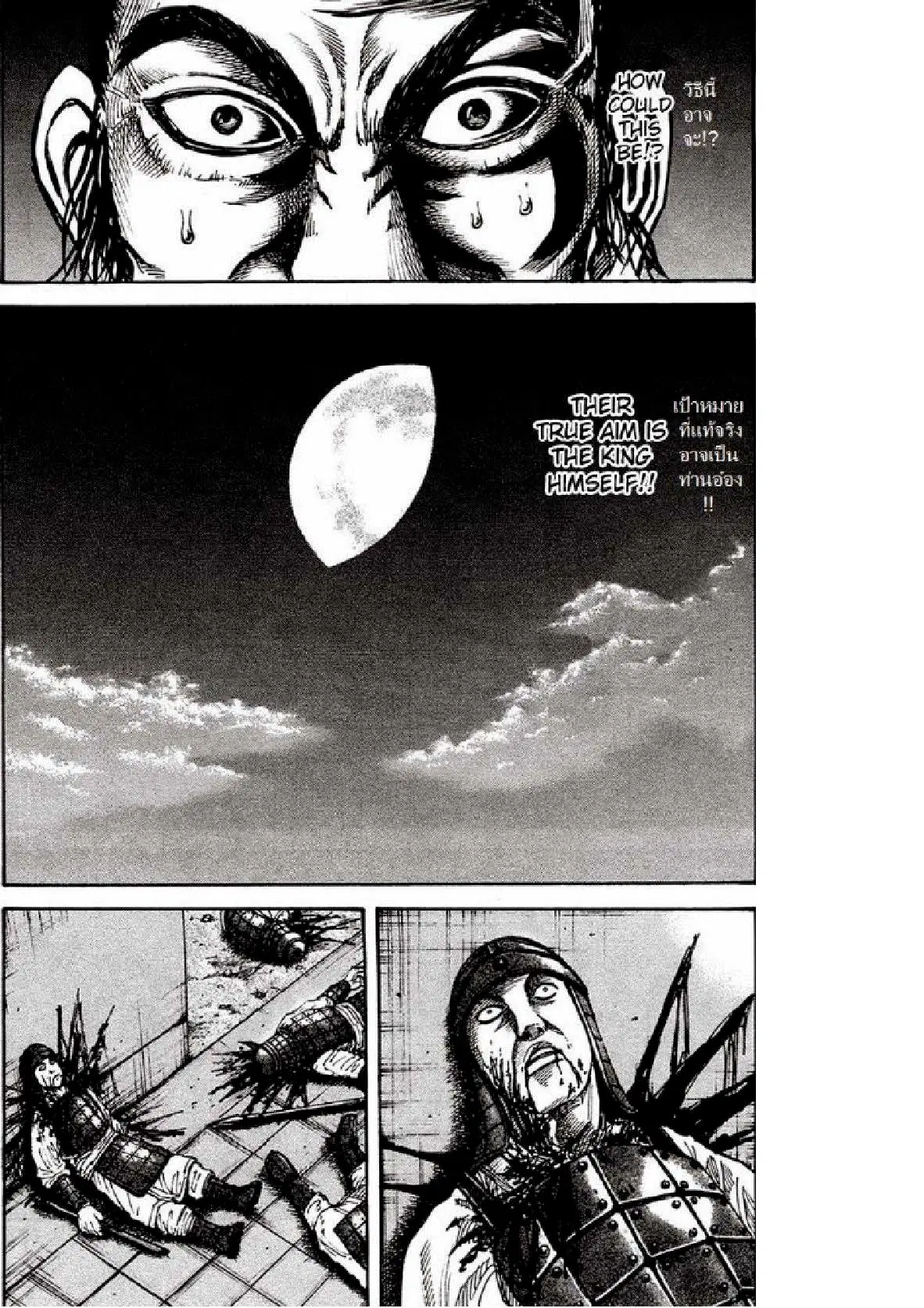 Kingdom ตอนที่ 83 หน้า 14
