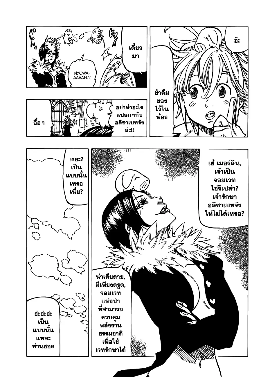 Nanatsu no Taizai ตอนที่ 101 หน้า 8