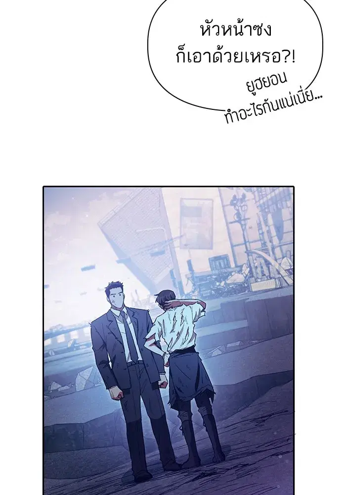 The S-Classes That I Raised (My S-Class Hunters) ตอนที่ 151 หน้า 89