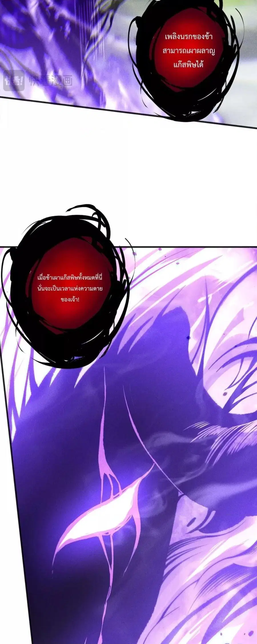 Necromancer King of The Scourge ตอนที่ 229 หน้า 12