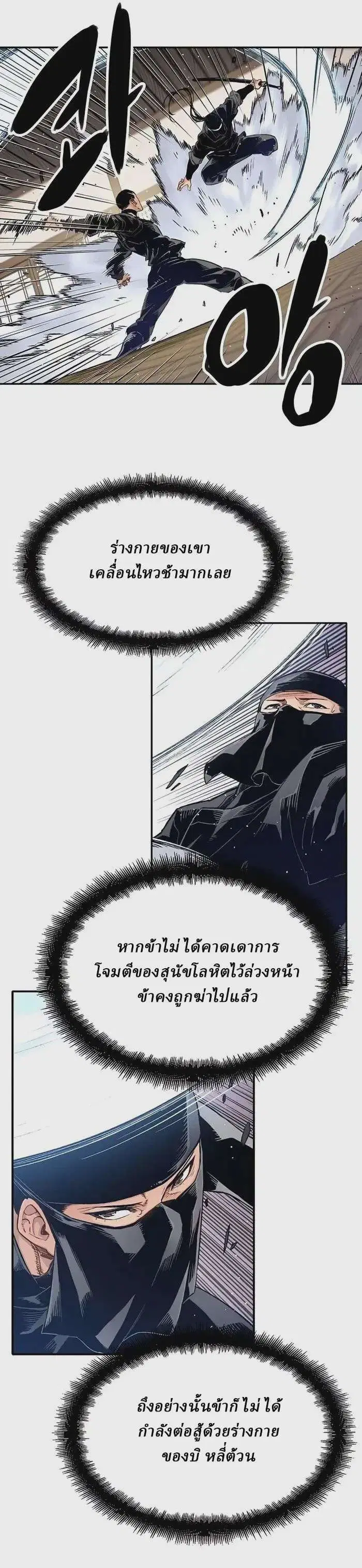 Reborn As The Heavenly Demon ตอนที่ 11 หน้า 10