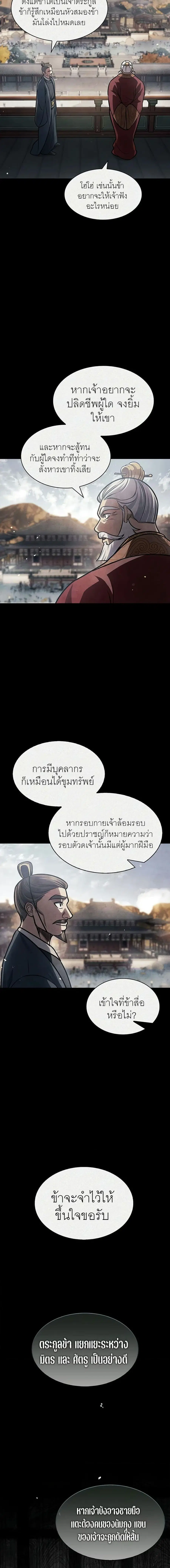 Heavenly Grand Archive’s Young Master ตอนที่ 48 หน้า 19