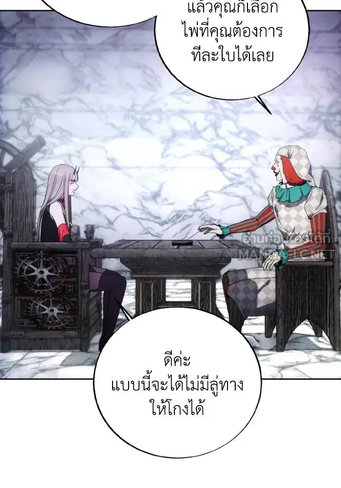 How to Live as a Villain ตอนที่ 118 หน้า 66