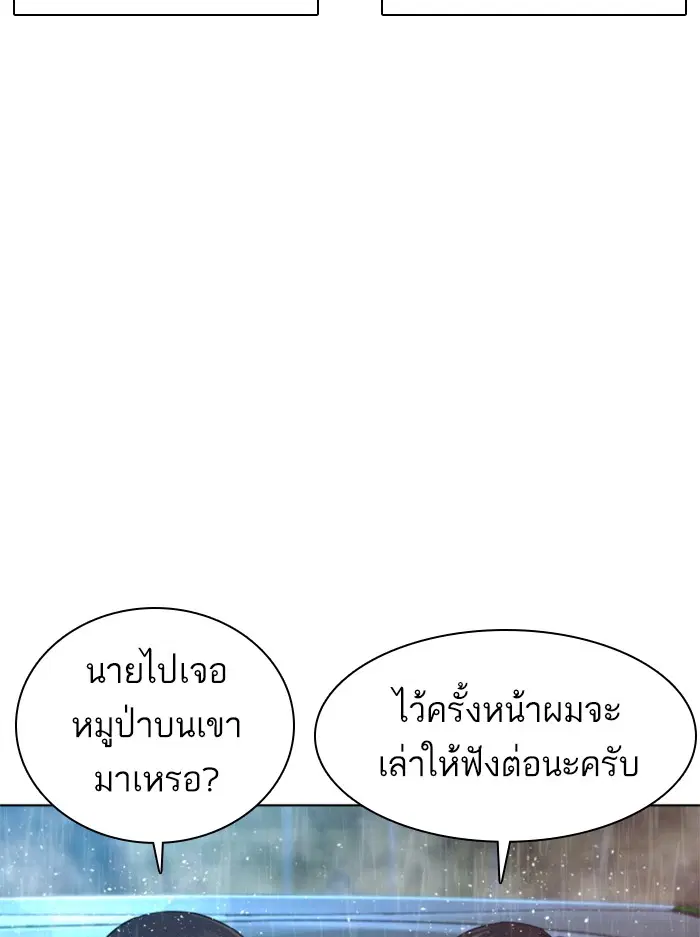 How to Fight ตอนที่ 121 หน้า 124