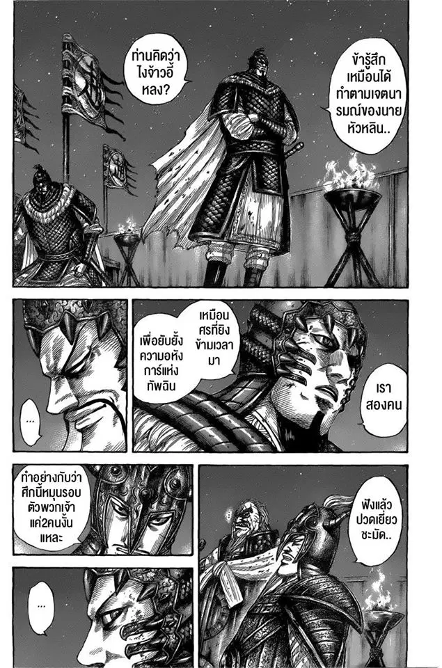 Kingdom ตอนที่ 550 หน้า 13
