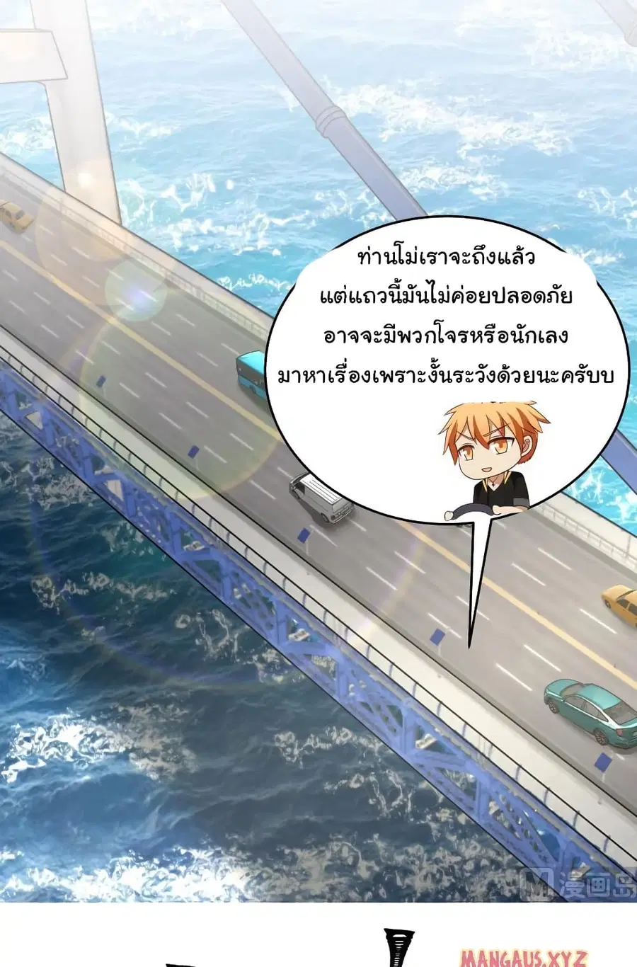 I Have a Dragon in My Body ตอนที่ 309 หน้า 7