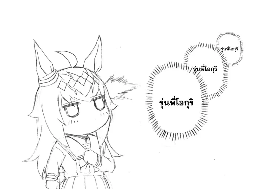 Uma Musume: Cinderella Gray ตอนที่ 103 หน้า 19