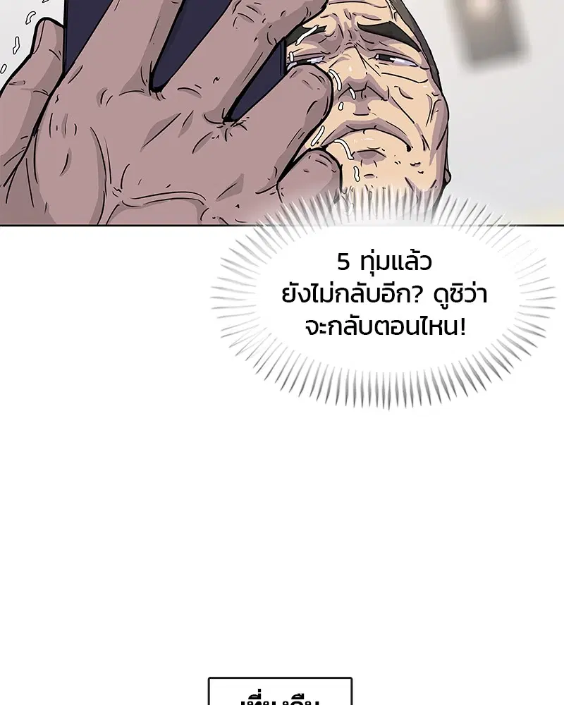 Kitchen Soldier ตอนที่ 88 หน้า 87