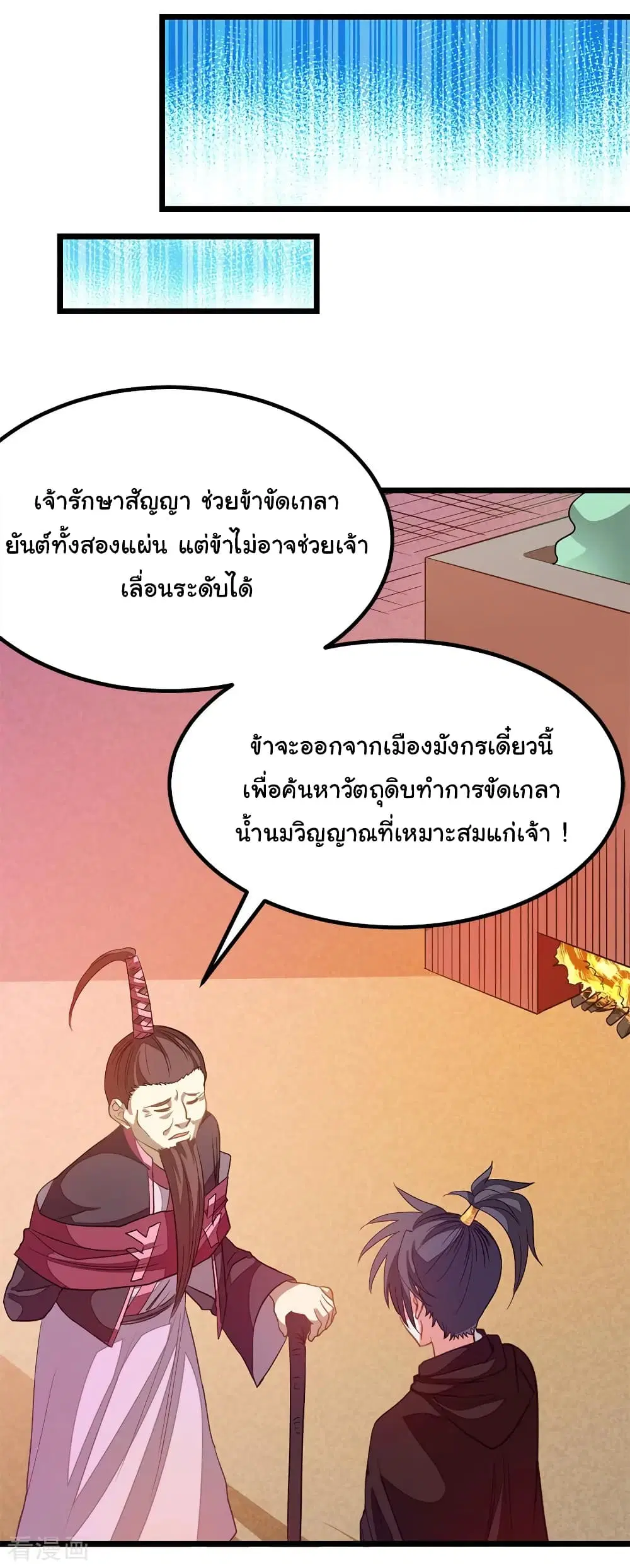 Nine Sun God King ตอนที่ 194 หน้า 5