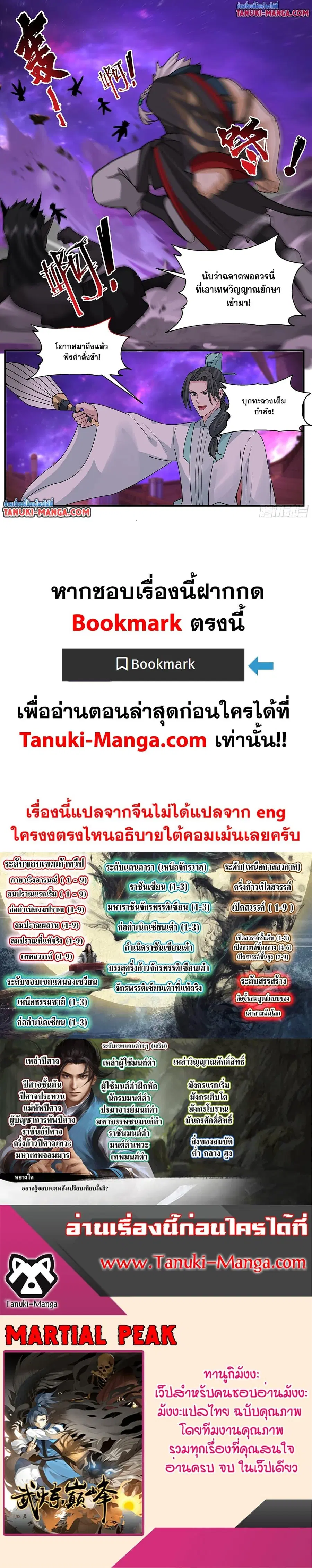 Martial Peak ตอนที่ 3776 หน้า 12