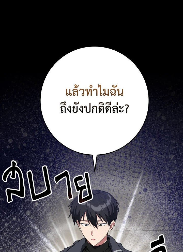 Max Level Player ตอนที่ 76 หน้า 39