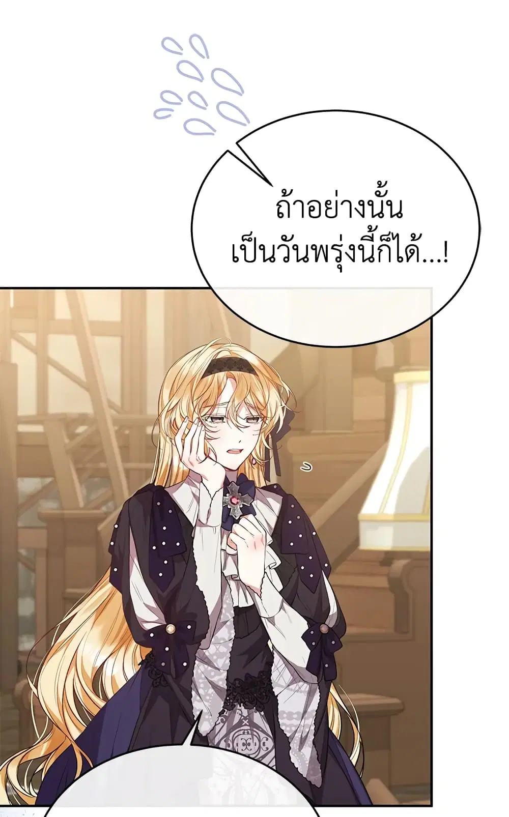 The Real Daughter Is Back ตอนที่ 48 หน้า 27