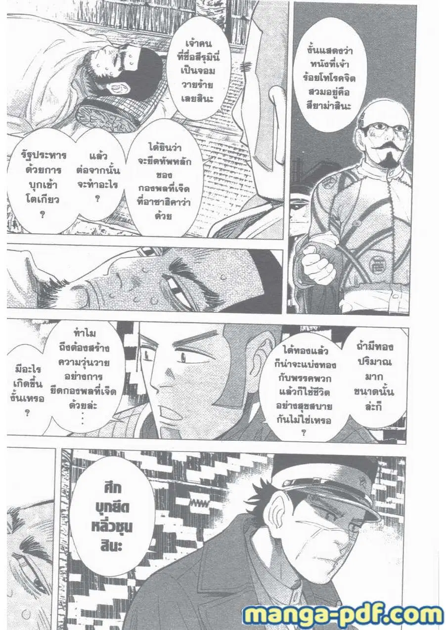Golden Kamuy ตอนที่ 31 หน้า 5