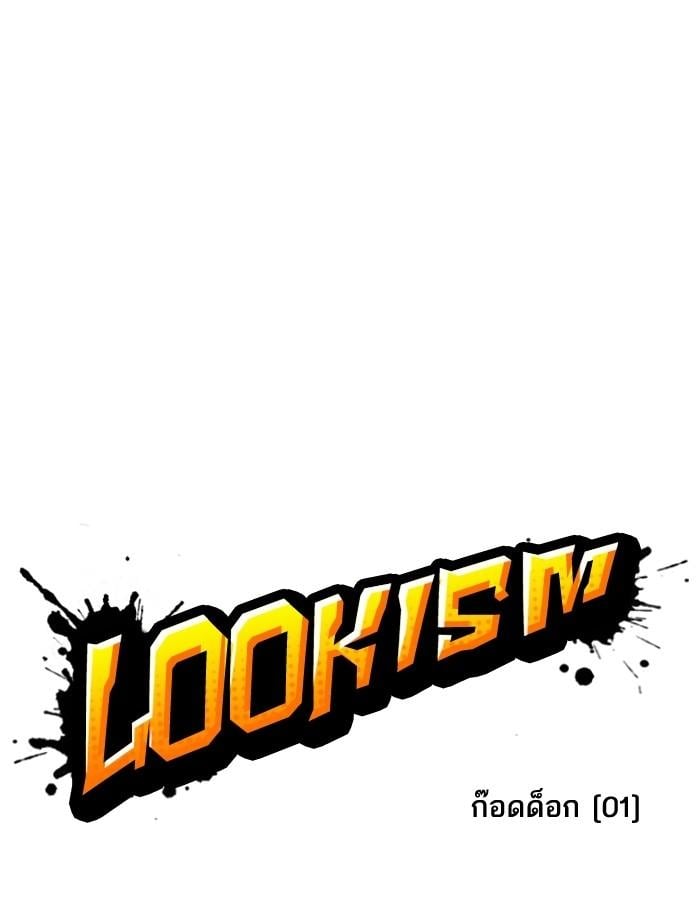 Lookism ตอนที่ 199 หน้า 53