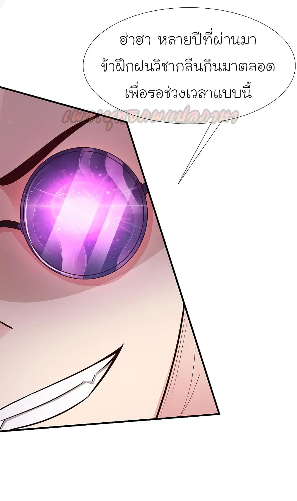 The Strongest Peach Blossom ตอนที่ 175 หน้า 15