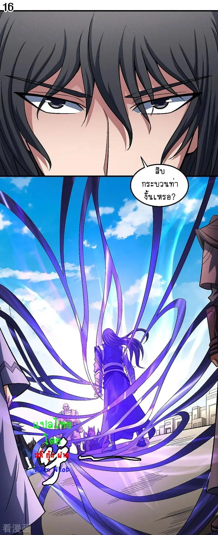 God of Martial Arts ตอนที่ 364 หน้า 17