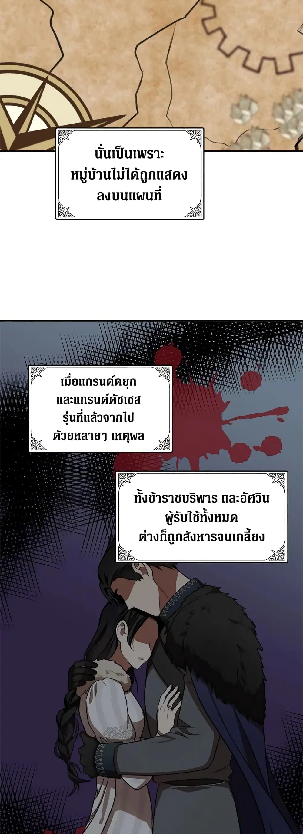 The Villainess Lives Again ตอนที่ 58 หน้า 7