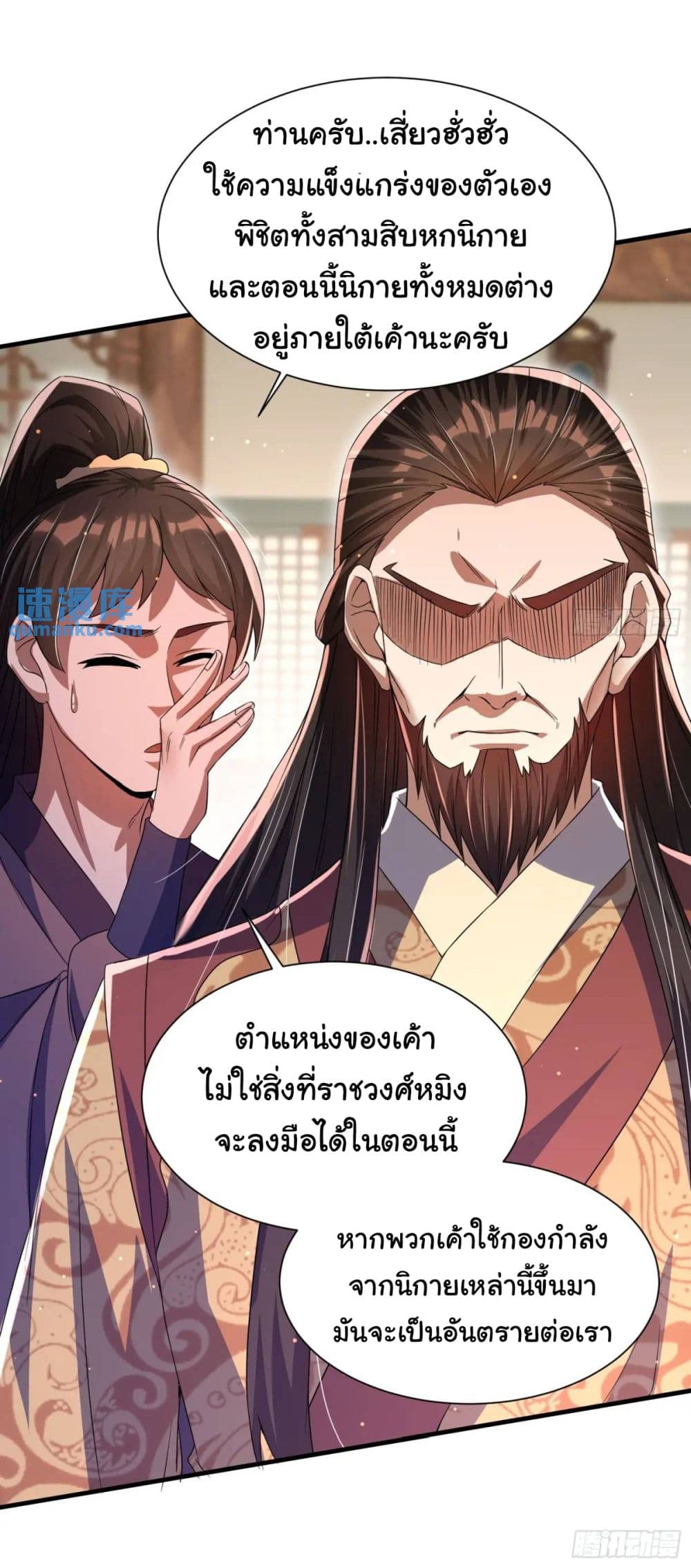 When The System Opens After The Age Of 100 ตอนที่ 26 หน้า 15