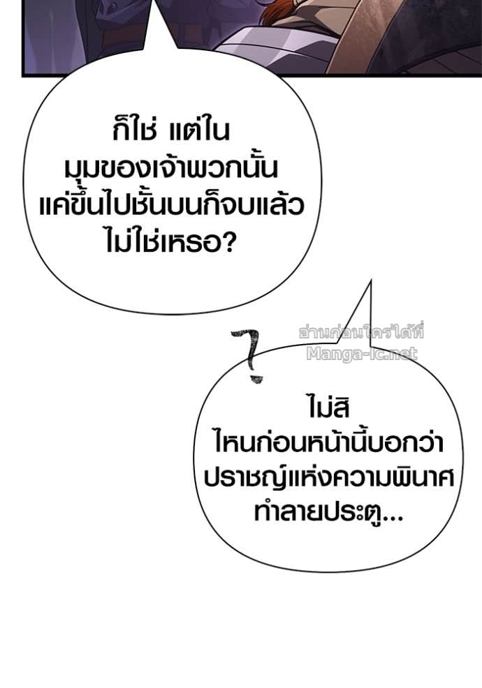 Surviving the Game as a Barbarian เอาชีวิตรอดในเกมฉบับคนเถื่อน ตอนที่ 142 หน้า 93