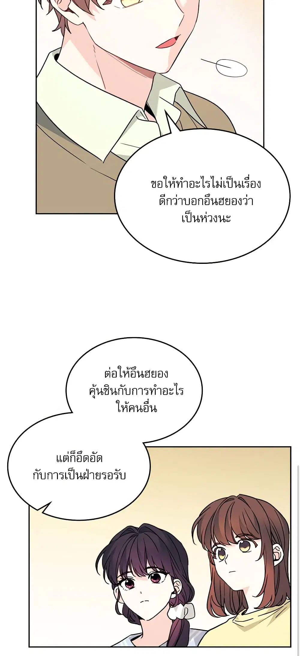 My Life as an Internet Novel ตอนที่ 196 หน้า 16
