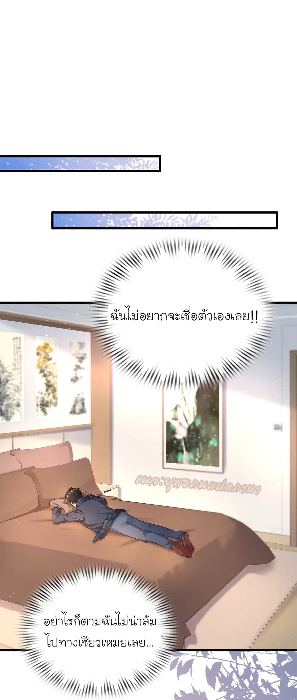 The Strongest Peach Blossom ตอนที่ 191 หน้า 16
