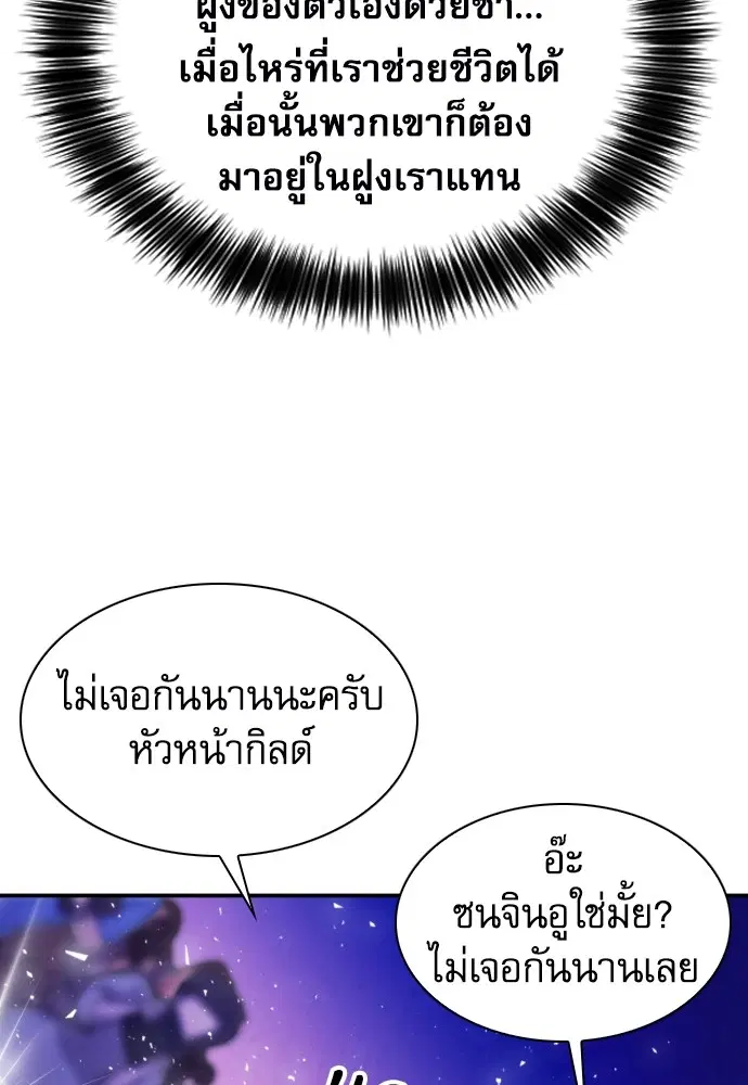 The Druid of Seoul Station ตอนที่ 168 หน้า 137
