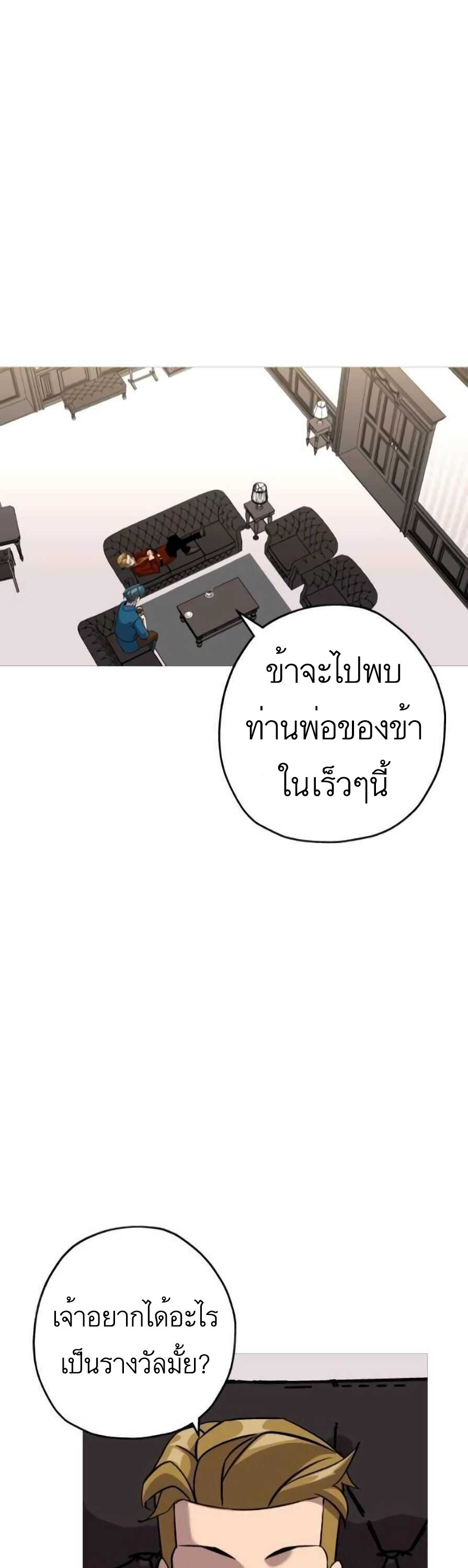 The Story of a Low-Rank จากเบี้ยสู่ราชัน ตอนที่ 54 หน้า 7