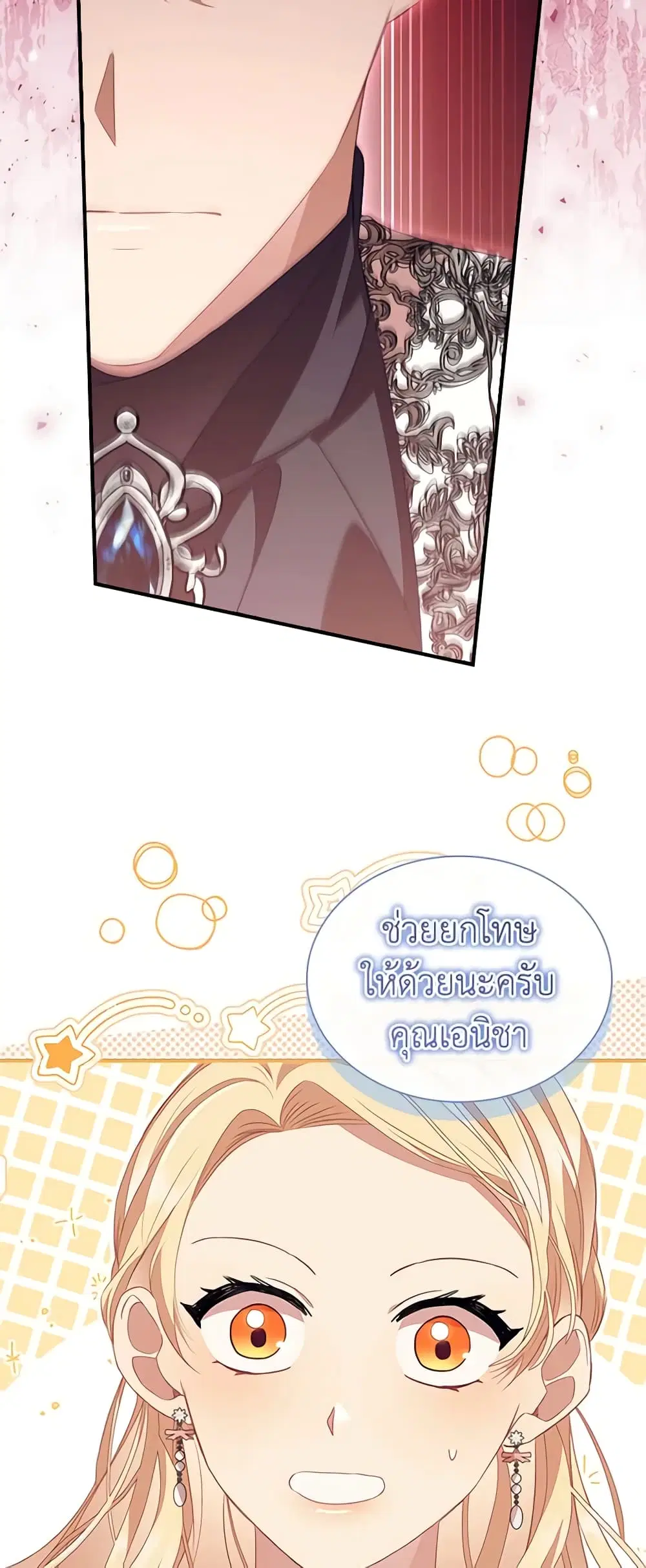 The Beloved Little Princess ตอนที่ 173 หน้า 33