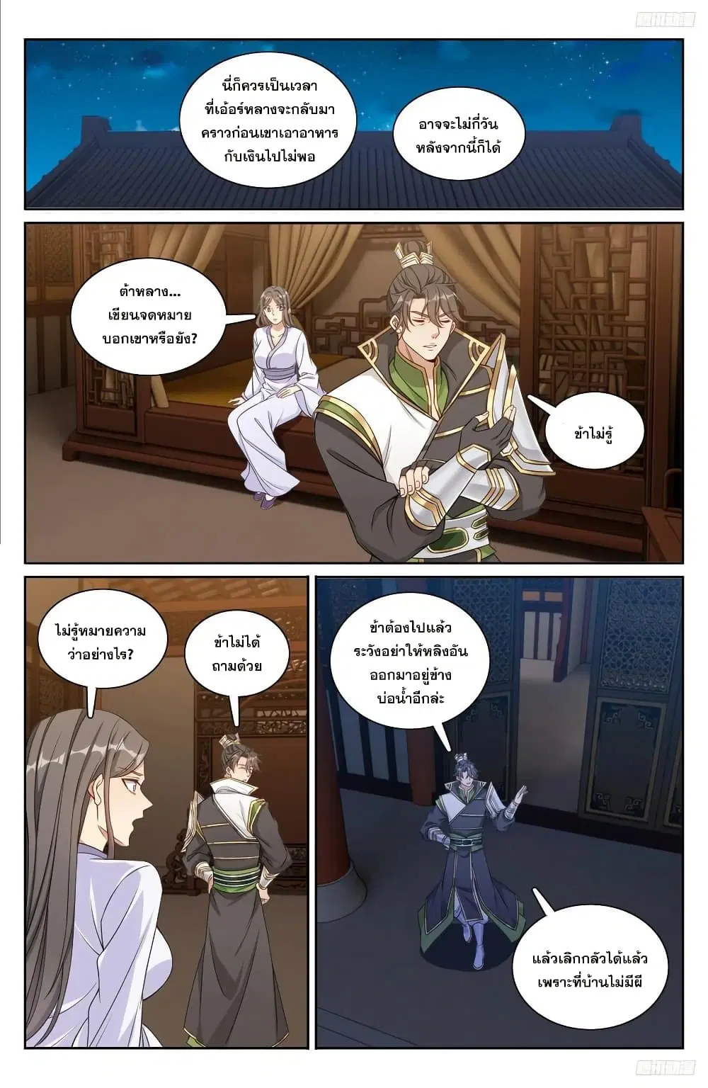 Nightwatcher ตอนที่ 219 หน้า 5