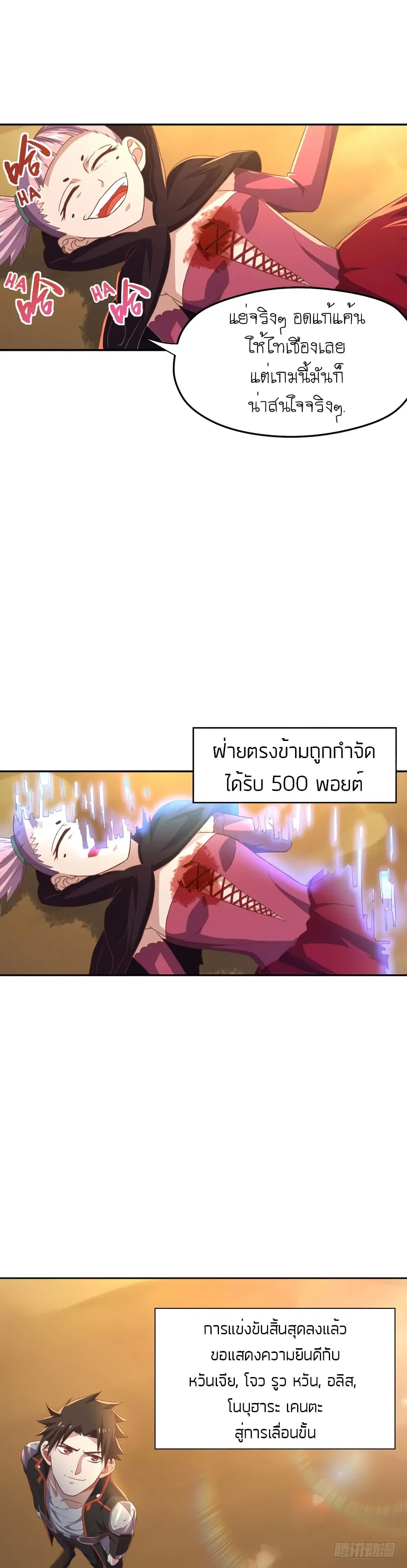 Player Reborn ตอนที่ 86 หน้า 23