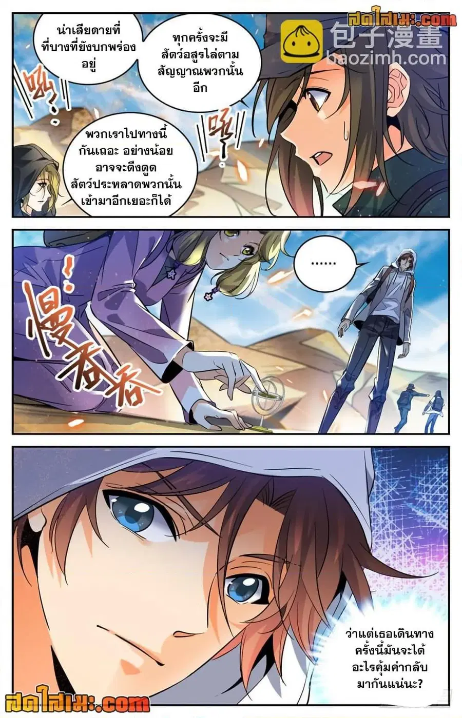 Versatile Mage ตอนที่ 323 หน้า 4