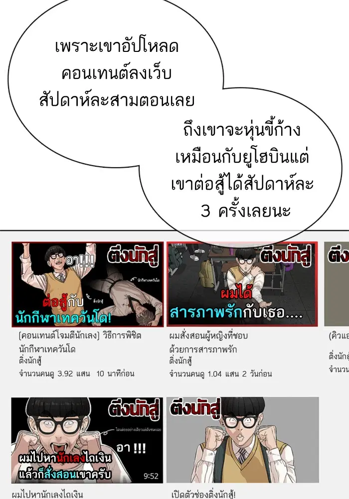 How to Fight ตอนที่ 29 หน้า 20
