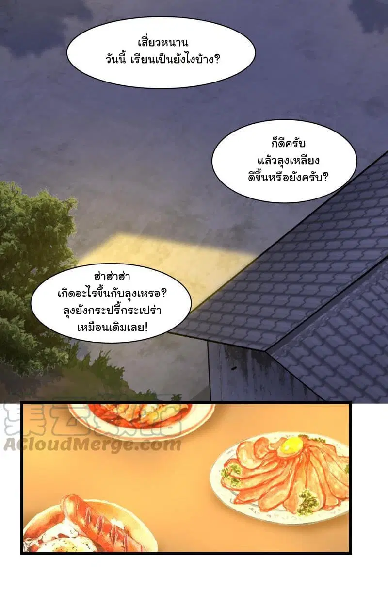 I Have a Dragon in My Body ตอนที่ 141 หน้า 11