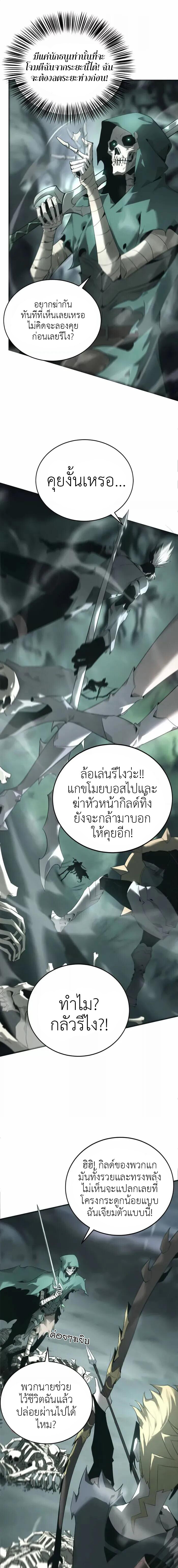 Unparalleled in the Online Gaming World ยอดคน ณ โลกออนไลน์ ตอนที่ 11 หน้า 1