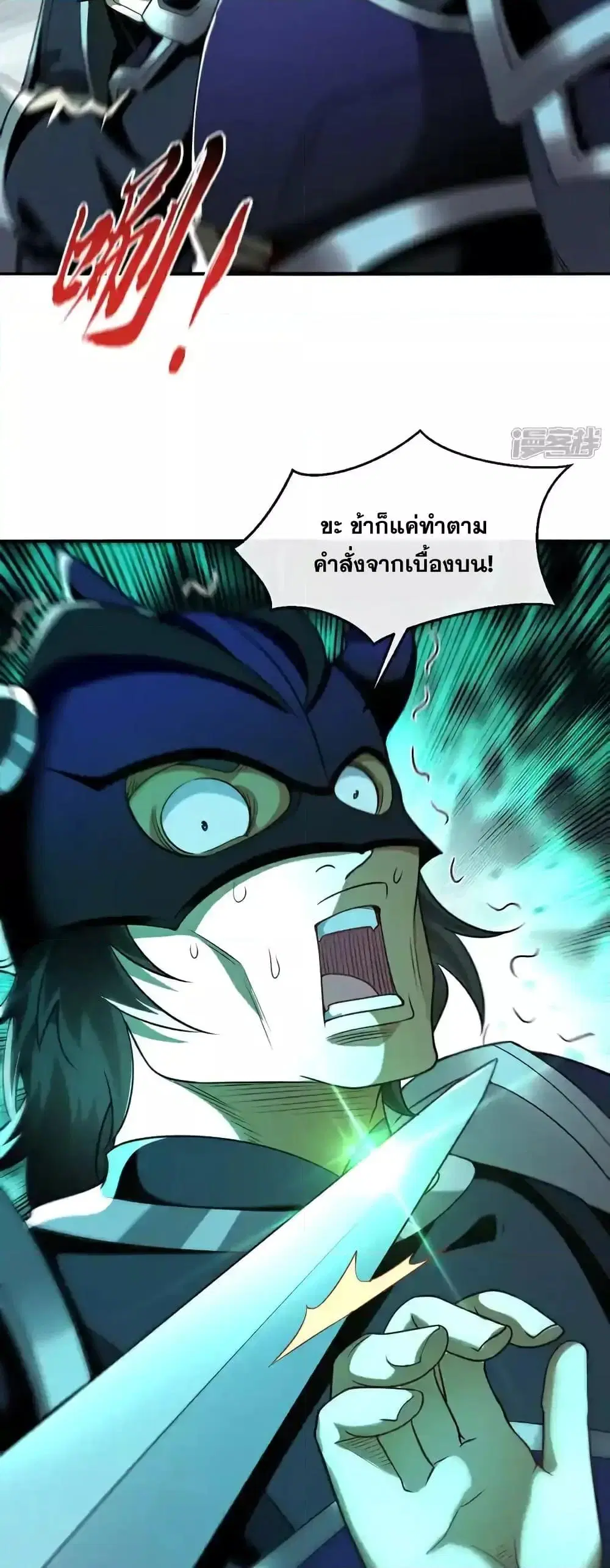 The Ten Great Emperors At The Beginning Are All My Apprentices ตอนที่ 165 หน้า 22