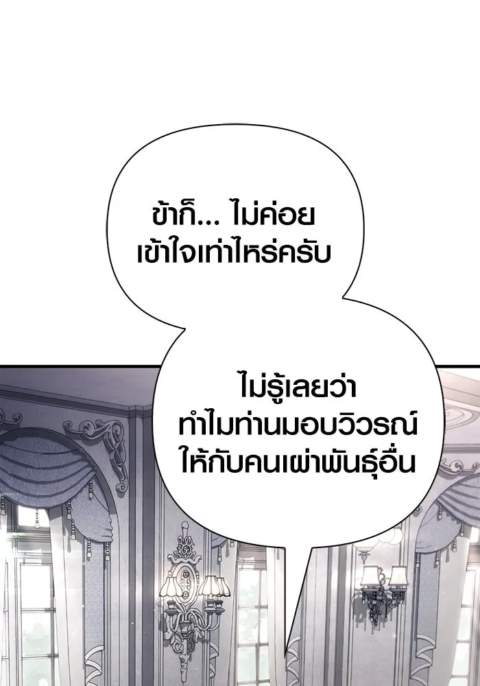 Surviving the Game as a Barbarian เอาชีวิตรอดในเกมฉบับคนเถื่อน ตอนที่ 99 หน้า 23