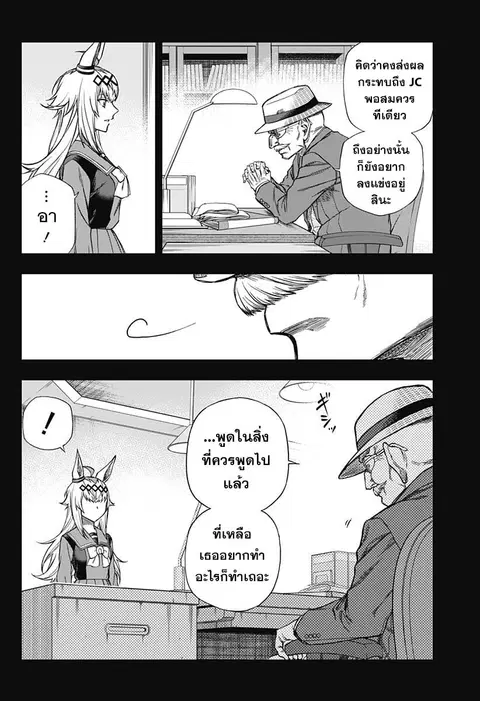 Uma Musume: Cinderella Gray ตอนที่ 108 หน้า 10