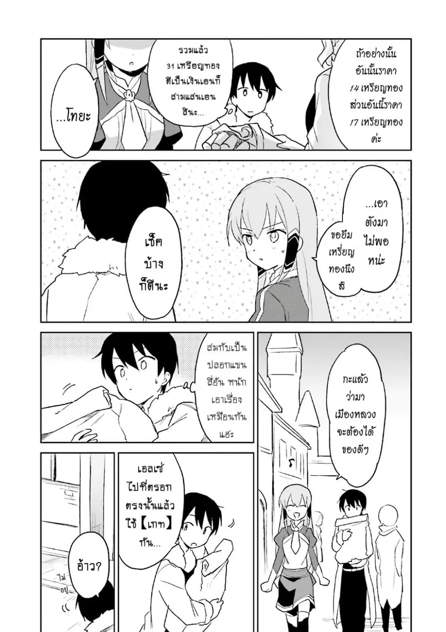In Another World With My Smartphone ตอนที่ 15.2 หน้า 5