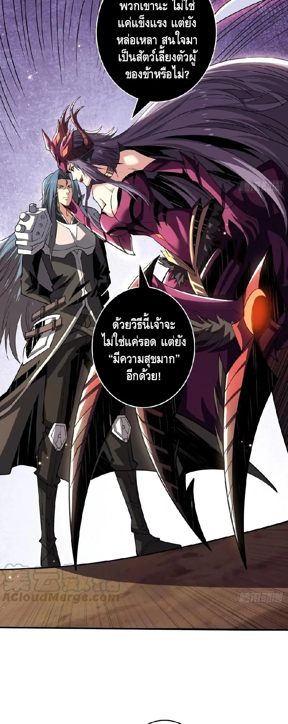 King Account at the Start ตอนที่ 150 หน้า 4